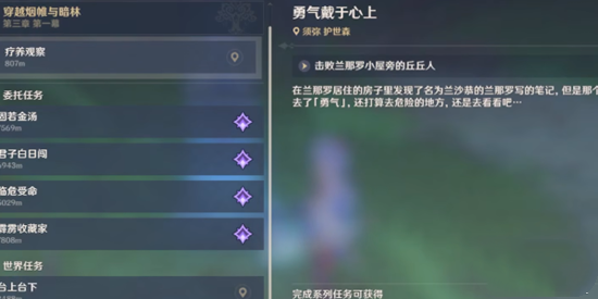 原神勇气戴于心上任务攻略