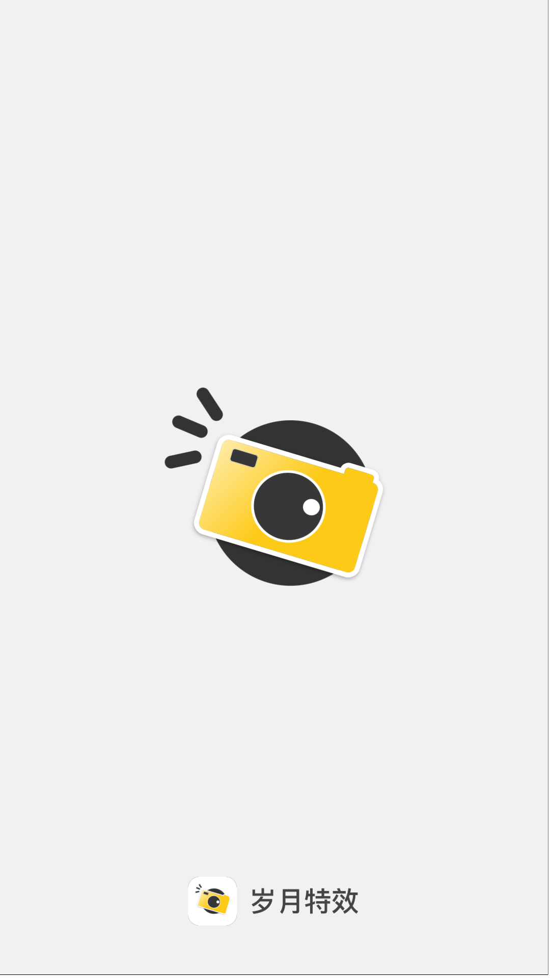 岁月特效app截图