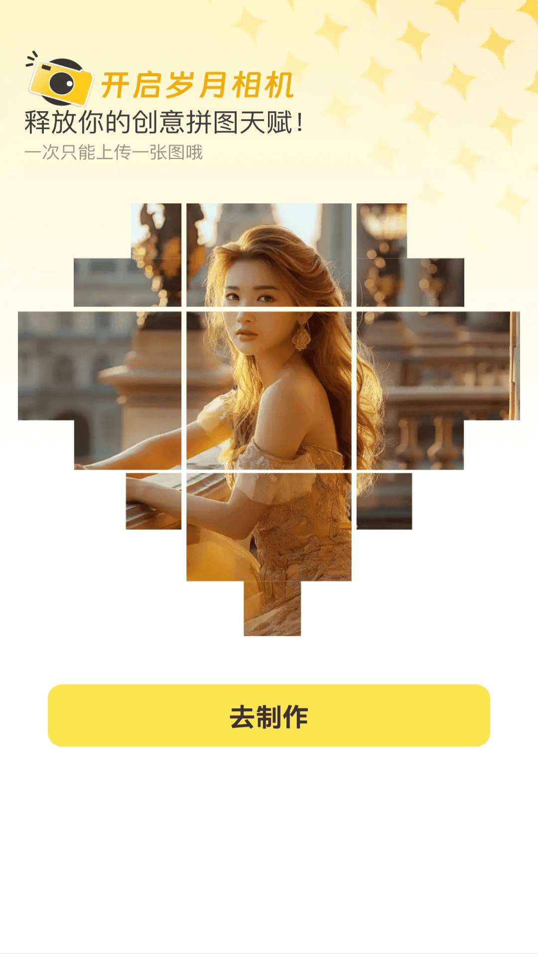 岁月特效app截图