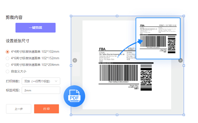 番茄打印管家pc端截图