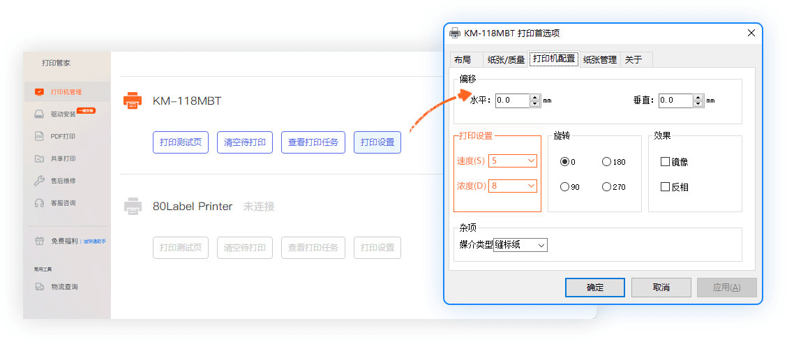 番茄打印管家pc端截图