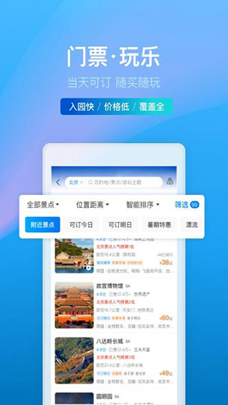 携程旅行app截图