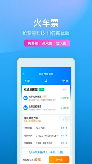 携程旅行app截图