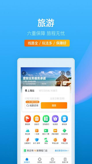 携程旅行app截图