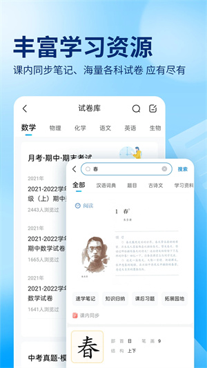 作业帮免费拍照答题截图