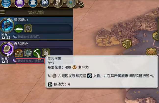 文明6考古学家怎么造