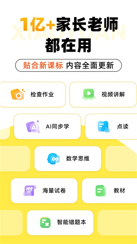 小猿口算官方版截图