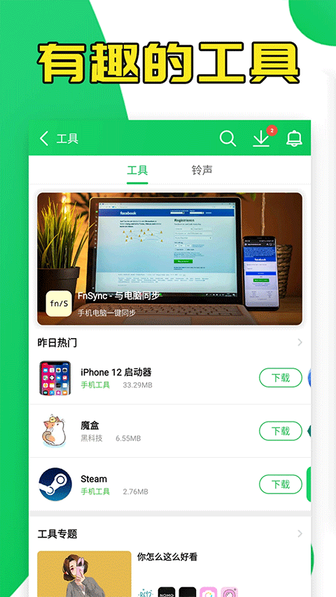 葫芦侠app官方正版截图
