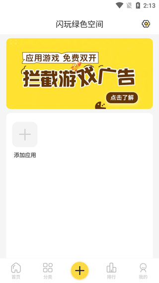 闪玩游戏盒截图