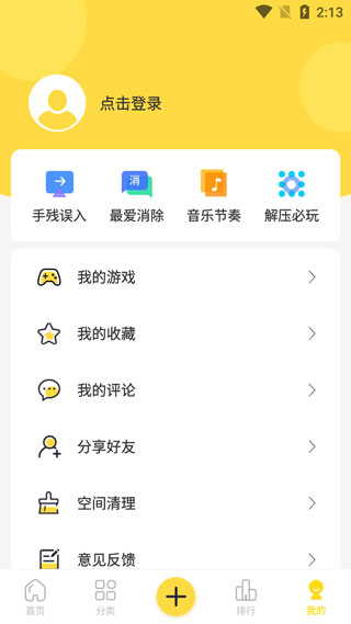 闪玩游戏盒截图