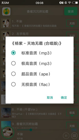 搜云音乐app截图