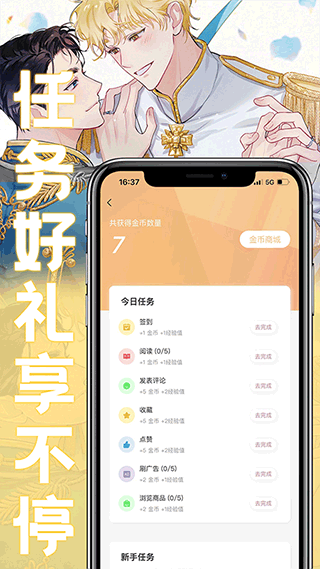 薯条漫画app截图
