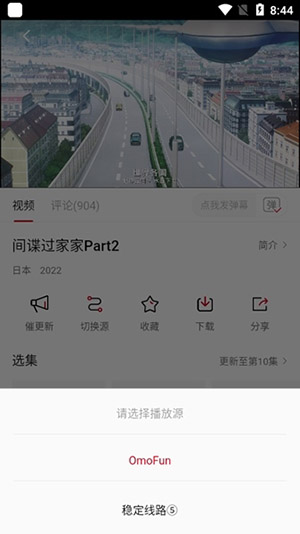 OmoFun动漫软件截图