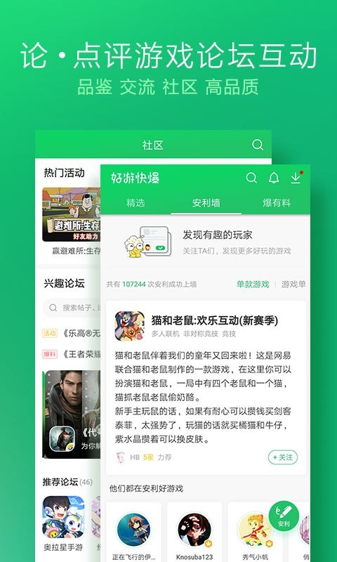 好游快游爆app截图
