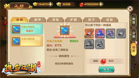 自己动手丰衣足食 《热血江湖手游》生产系统揭秘