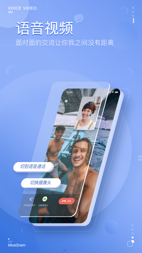 mostalk泡泡聊天app截图