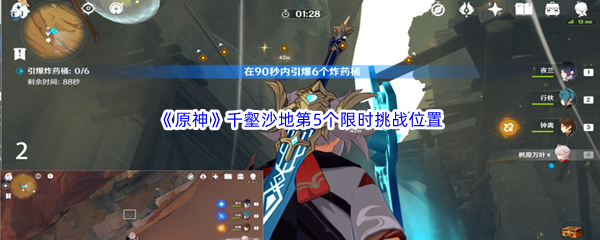 原神千壑沙地第5个限时挑战位置介绍