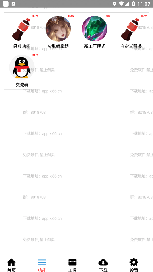 可乐助手4.0截图