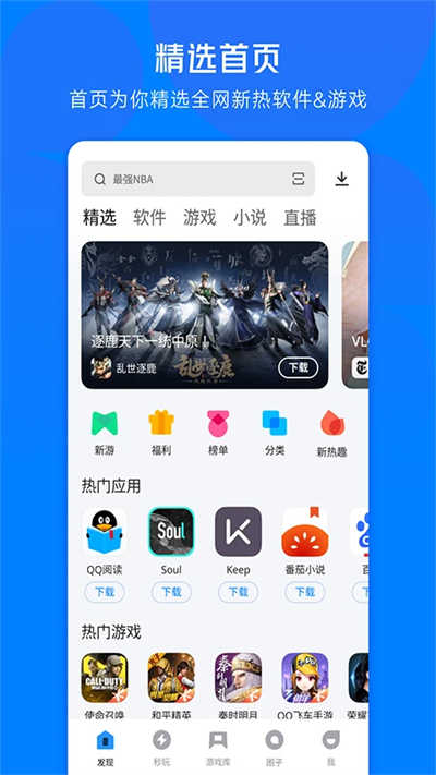 应用宝官方版截图