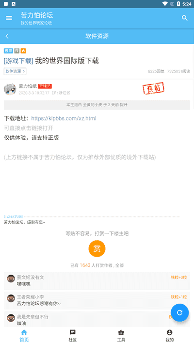 苦力怕论坛国际版截图1