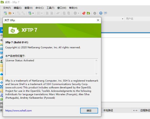 Xftp8电脑版截图