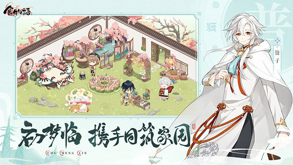 食物语手机版截图1