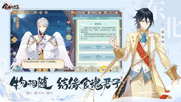 食物语手机版截图2