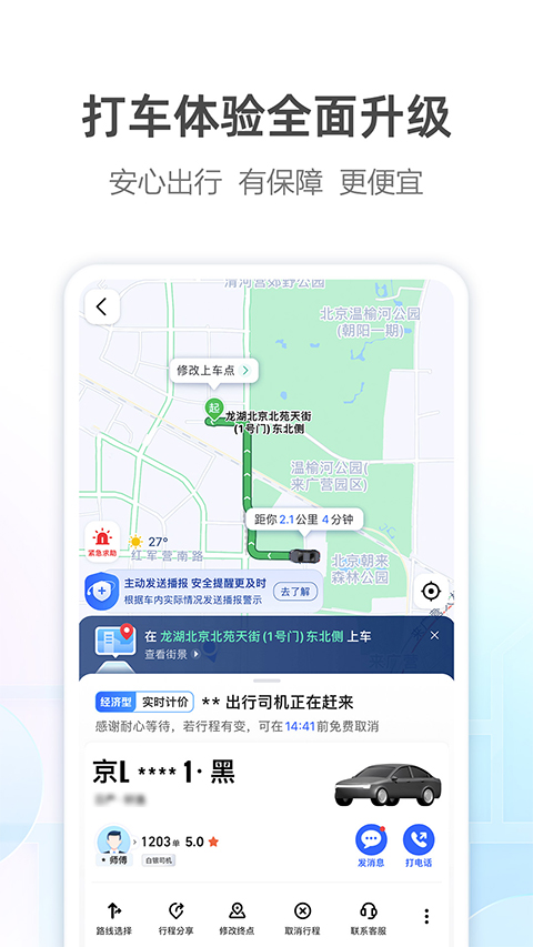 高德地图导航最新版截图