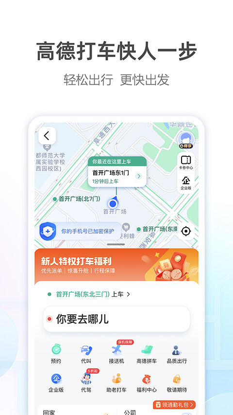 高德地图导航最新版截图