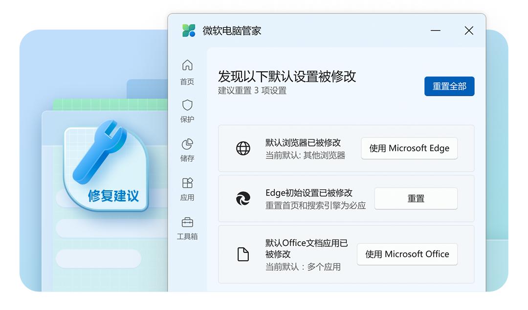 微软电脑管家离线版截图