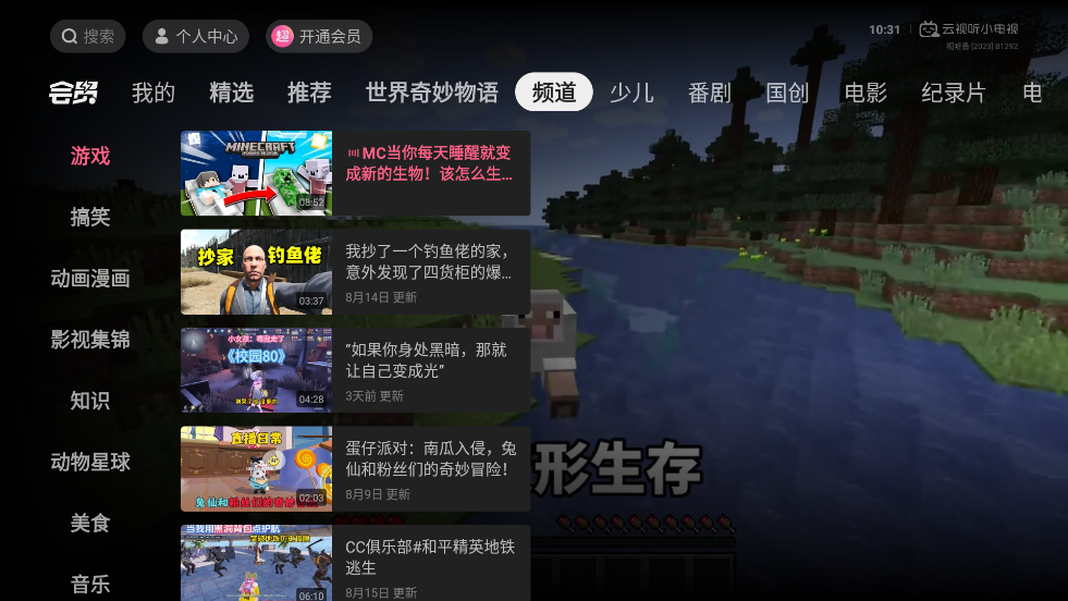 哔哩哔哩电视版截图1