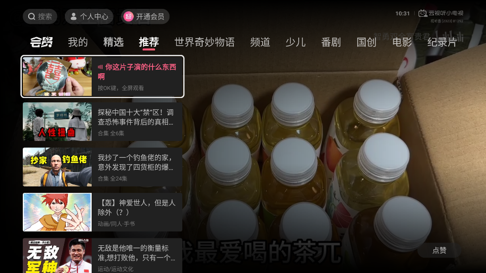 哔哩哔哩电视版截图2