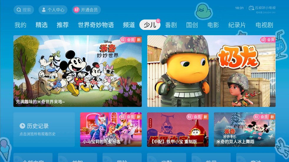 哔哩哔哩电视版截图3