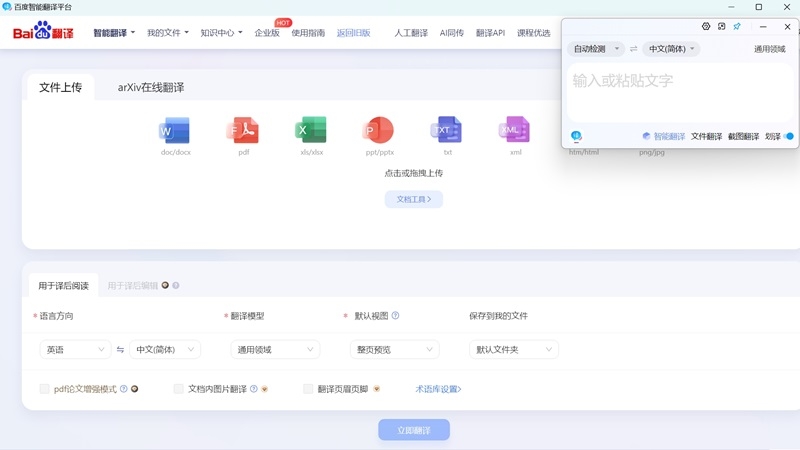 百度翻译电脑版截图