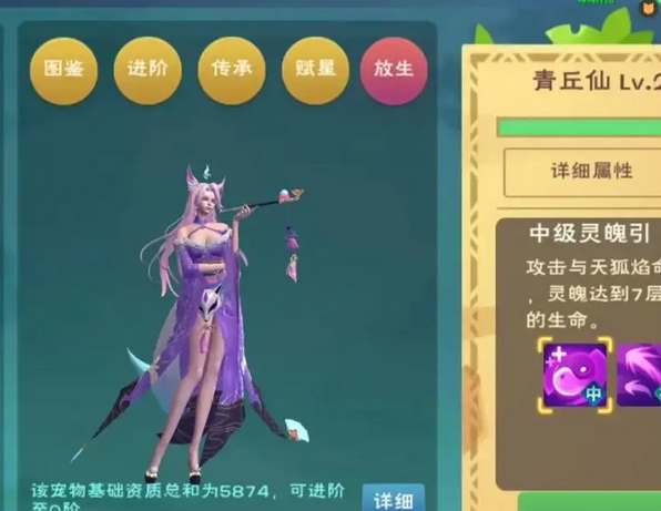 创造与魔法青丘仙融合表最新