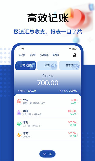 百度计算器截图1