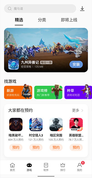 oppo软件应用商店截图2