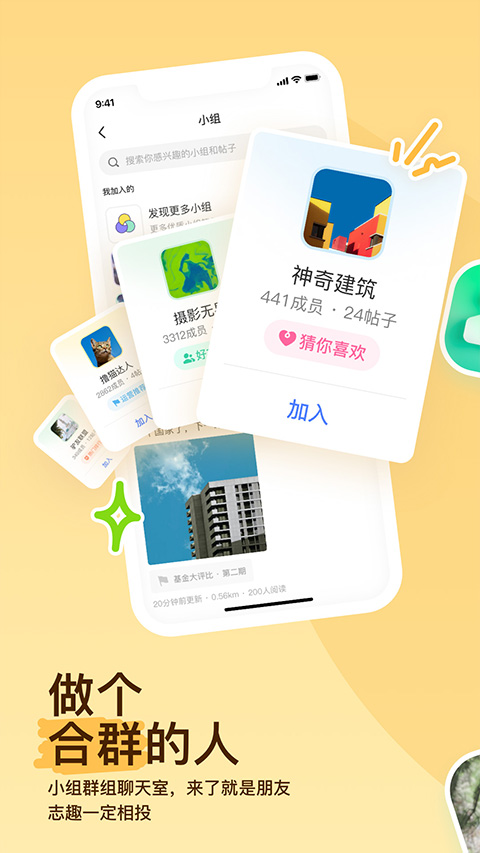 陌陌app截图