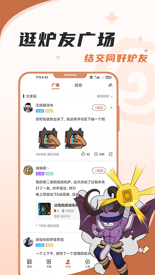 网易炉石传说盒子截图