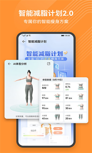 华为运动健康app最新版截图