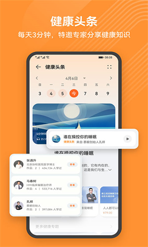 华为运动健康app最新版截图