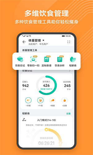 华为运动健康app最新版截图