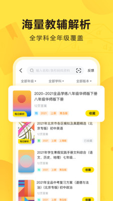 快对作业app截图
