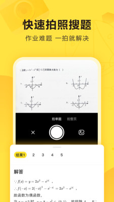 快对作业app截图