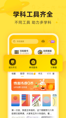 快对作业app截图