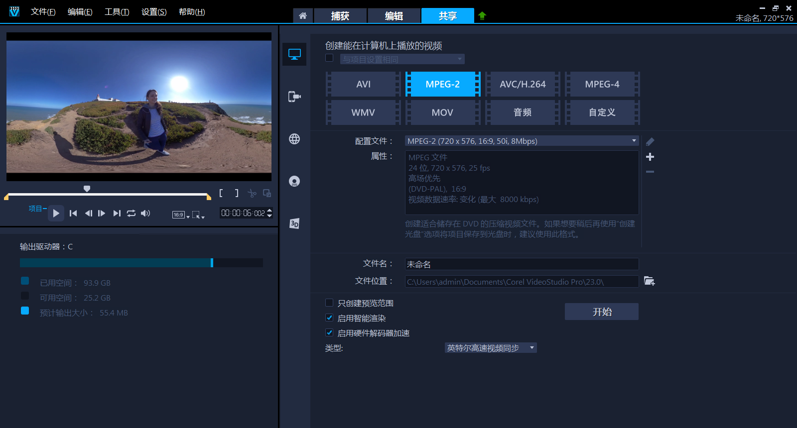会声会影专业版截图