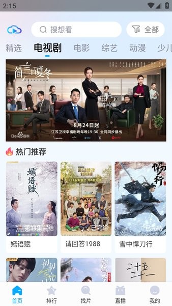 快云影音官方版截图