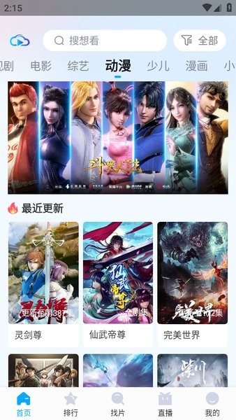 快云影音官方版截图