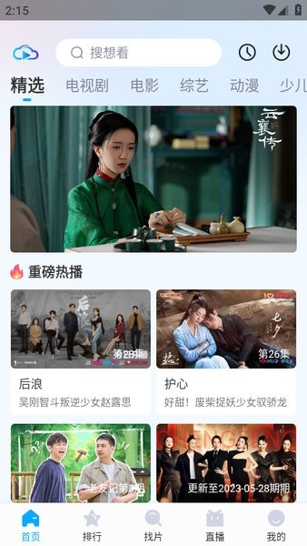 快云影音官方版截图