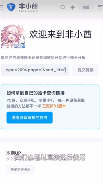 原神link抽卡分析截图